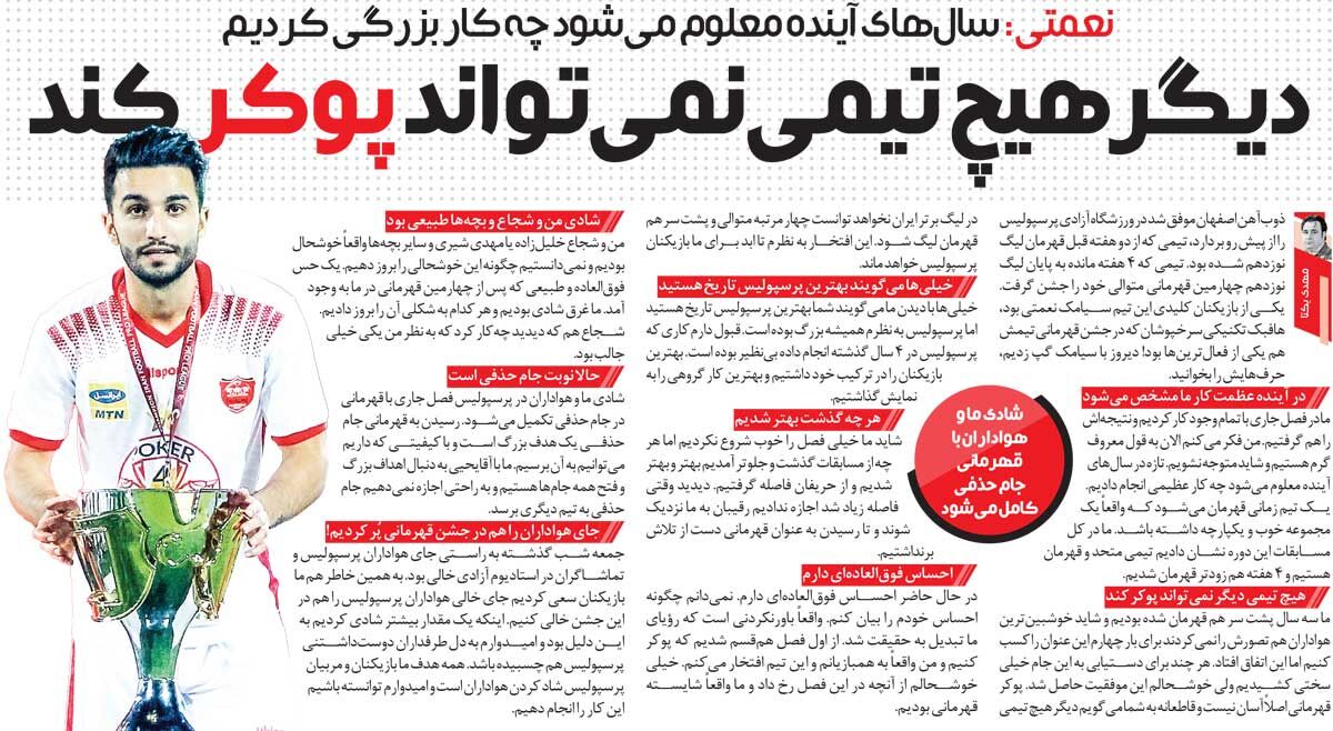 خبرورزشیگردی| سیامک نعمتی: غیر از پرسپولیس هیچکس نمیتواند پوکر کند/ این افتخار تا ابد برای پرسپولیسیها میماند