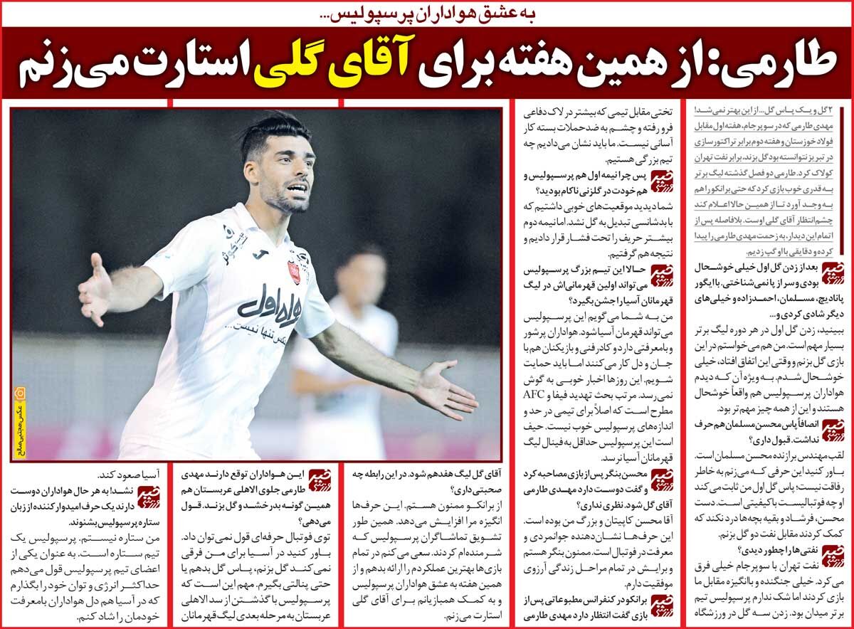 خبرورزشیگردی| طارمی: به عشق هواداران پرسپولیس استارت آقای گلی را میزنم/ پرسپولیس میتواند قهرمان آسیا شود