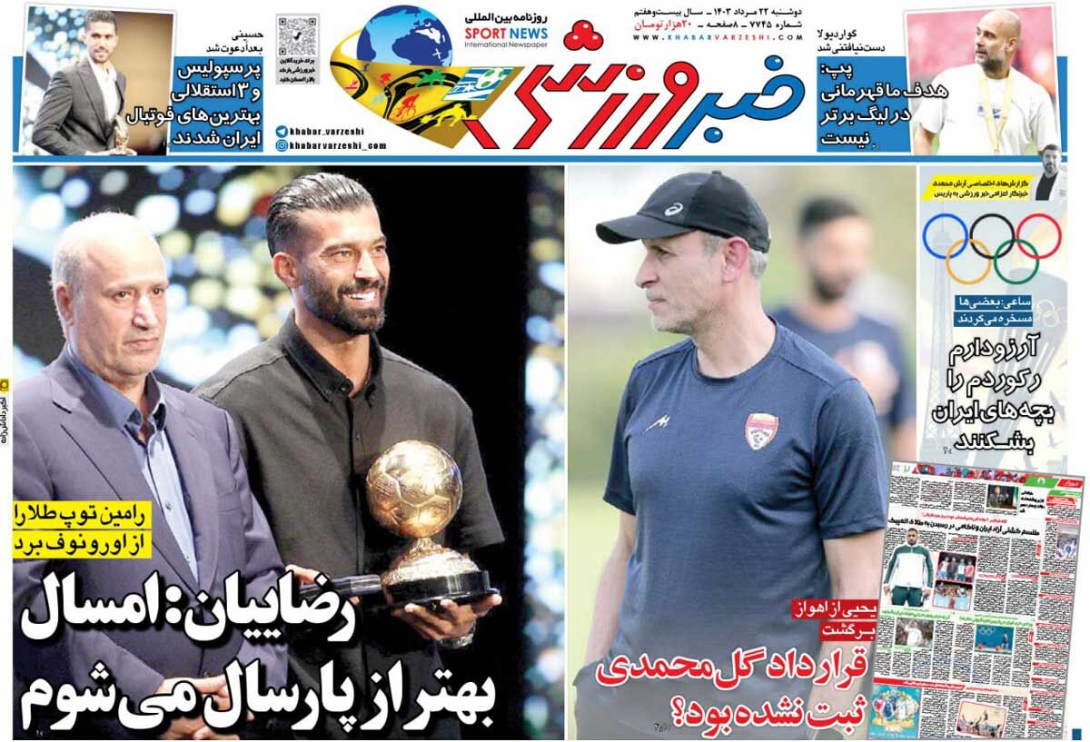 در روزنامه امروز خبرورزشی بخوانید؛ استقلال خیلی سریع به تنظیمات کارخانه برگشت/ VAR علیه کنعانی زادگان در اراک/ اتوبان دوطرفه اسکوچیچ و یک پرسپولیسی! در روزنامه امروز خبرورزشی بخوانید؛ استقلال خیلی سریع به تنظیمات کارخانه برگشت/ VAR علیه کنعانی زادگان در اراک/ اتوبان دوطرفه اسکوچیچ و یک پرسپولیسی!