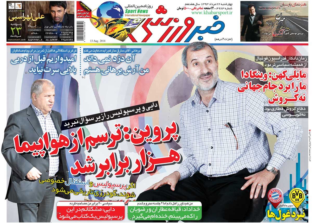 ۱۰ سال گذشت| پروین: ترسم از هواپیما هزار برابر شد ۱۰ سال گذشت| پروین: ترسم از هواپیما هزار برابر شد