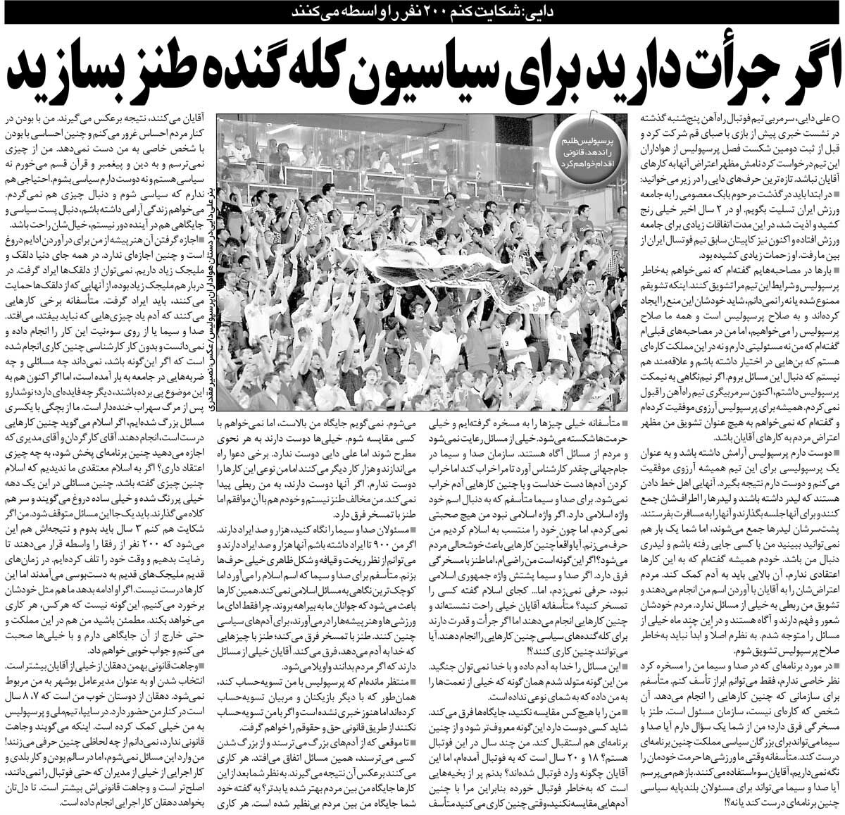 خبرورزشیگردی| علی دایی: چشمم دنبال نیمکت پرسپولیس نیست/ اگر جرأت دارند برای کلهگندهها طنز درست کنند!