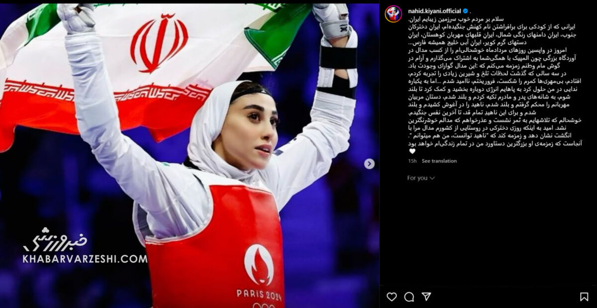 عکس| پیام احساسی ناهید کیانی به مردم ایران پس از تاریخسازی در المپیک