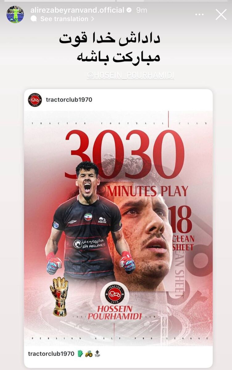 بیرانوند رسماً به رقیبش پیام داد/ گلر سابق پرسپولیس مشکلی ندارد! +عکس