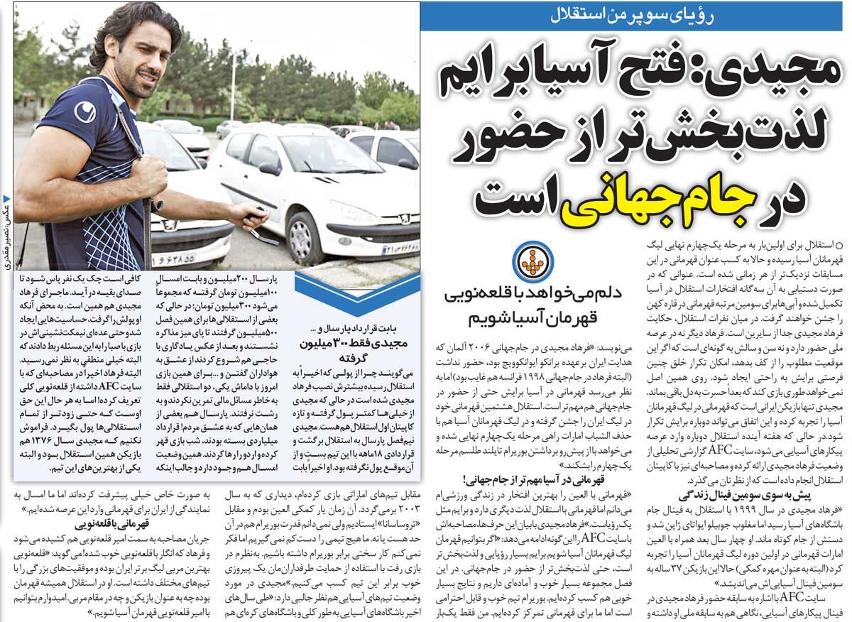 خبرورزشی گردی| فرهاد مجیدی: فتح آسیا با استقلال از حضور در جام جهانی هم لذتبخشتر است/ قهرمان شدن با استقلال برایم مثل یک رویا میماند