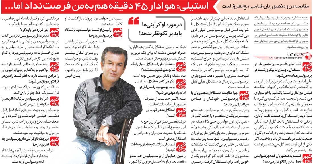 خبرورزشیگردی| طرفداران پرسپولیس حتی یک نیمه هم به من فرصت ندادند!