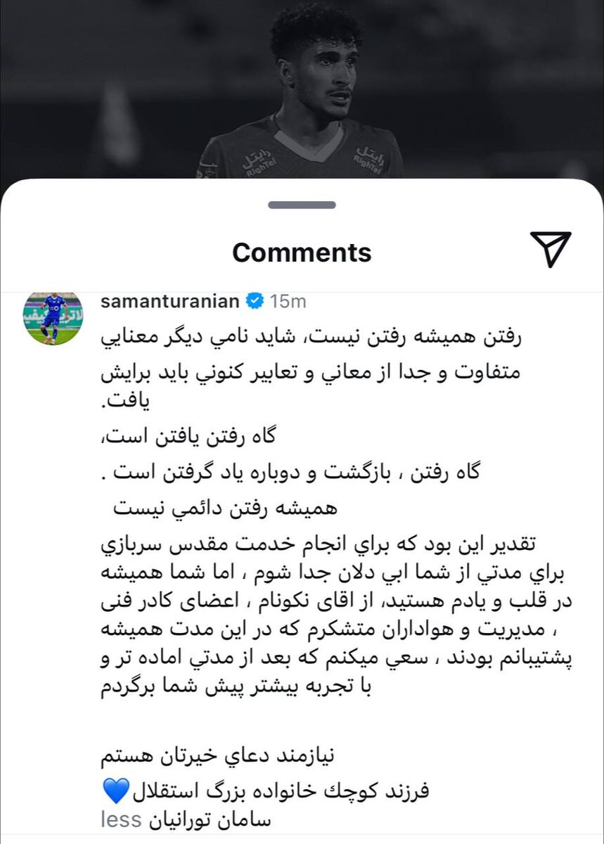 جدایی ناگهانی مدافع استقلال در آستانه شروع لیگ