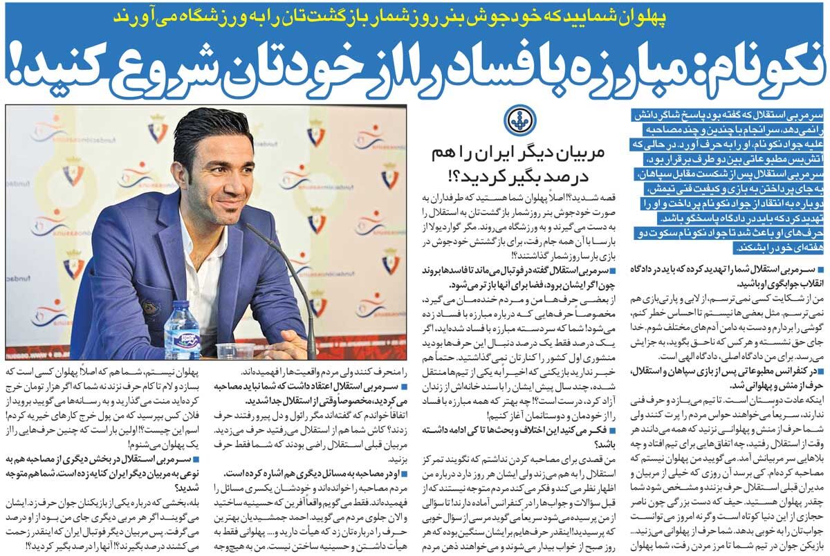 خبرورزشیگردی| نکونام: همه میدانند هر وقت شما از استقلال رفتید چه بلایی بر سر مربیان بعدی آمد/ برای بازگشت به استقلال پلاکارد زدید و روزشمار گذاشتید