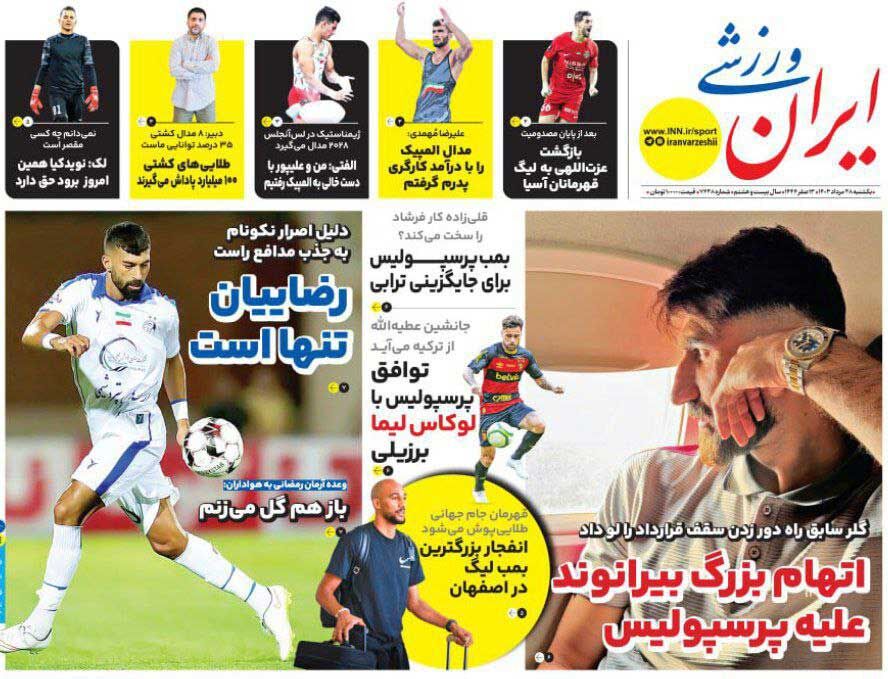 روزنامه ایران ورزشی| اتهام بزرگ بیرانوند علیه پرسپولیس جلد روزنامه ایران ورزشی یکشنبه ۲۸ مرداد