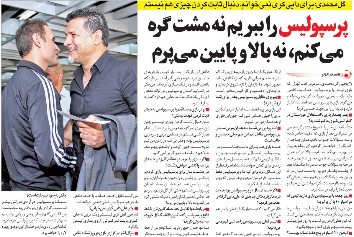 خبرورزشیگردی| گلمحمدی: پرسپولیس را ببریم، مشت گره نمیکنم/ مربی نباید کری بخواند