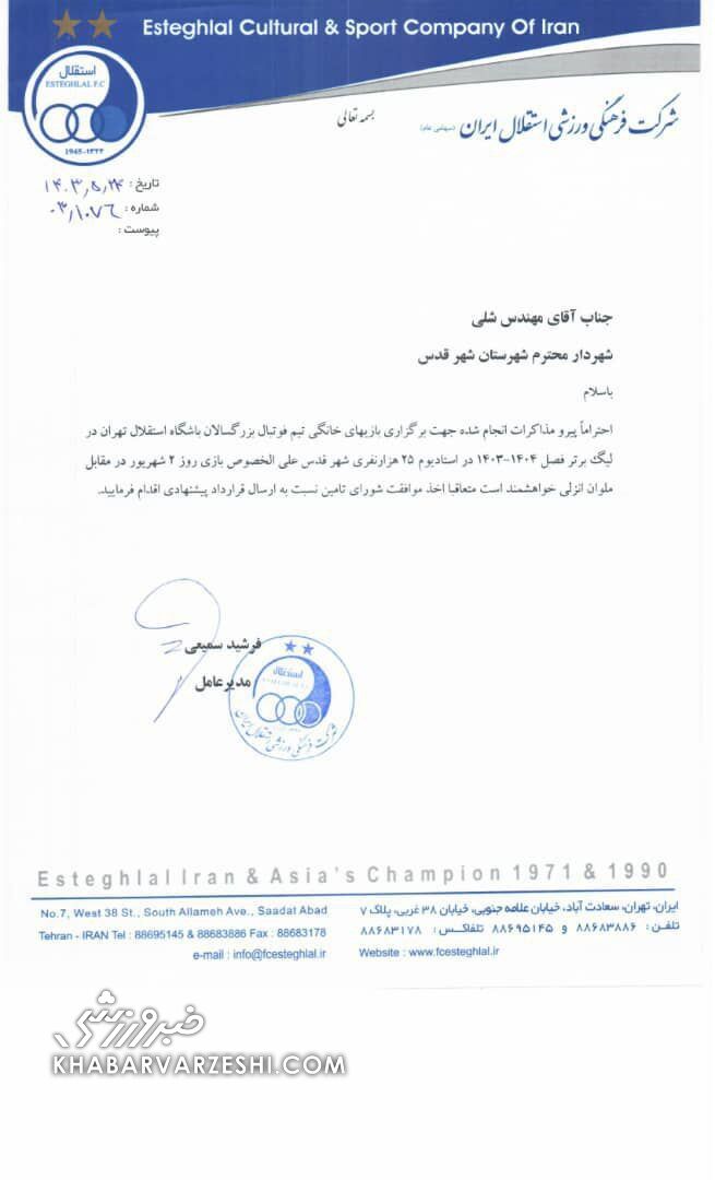 اسناد استقلال رسماً سند منتشر شد؛ حالا حق انتخاب داریم؟ +عکس