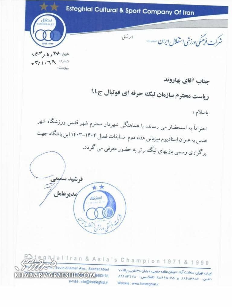 اسناد استقلال رسماً سند منتشر شد؛ حالا حق انتخاب داریم؟ +عکس