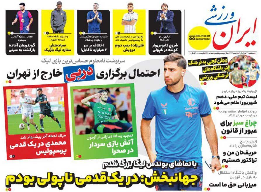 روزنامه ایران ورزشی| جهانبخش: در یکقدمی ناپولی بودم جلد روزنامه ایران ورزشی سهشنبه ۳۰ مرداد