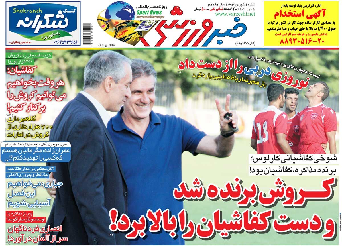 ۱۰ سال گذشت| کیروش برنده شد و دست کفاشیان را بالا برد! ۱۰ سال گذشت| کیروش برنده شد و دست کفاشیان را بالا برد!