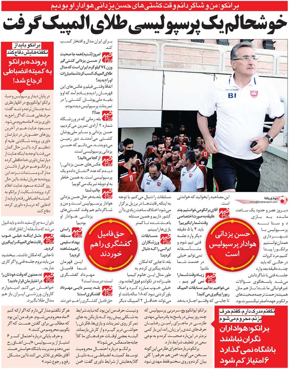 خبرورزشیگردی| افشاگری تاریخی برانکو ایوانکوویچ: حسن یزدانی پرسپولیسی است!