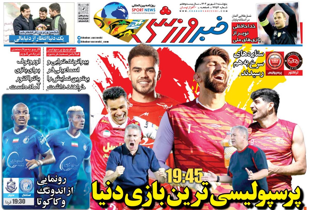 روزنامه خبرورزشی| پرسپولیسیترین بازی دنیا جلد روزنامه خبرورزشی پنجشنبه ۱ شهریور