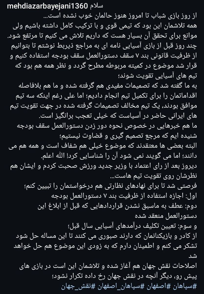 حمله تند مدیرعامل سپاهان به پرسپولیس به خاطر سقف بودجه