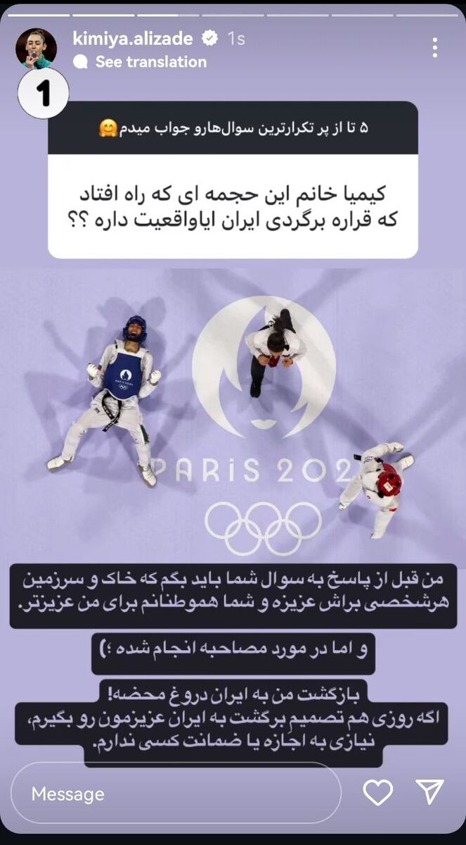 عکس| واکنش کیمیا علیزاده به خبر بازگشت به ایران/ دروغ محض است