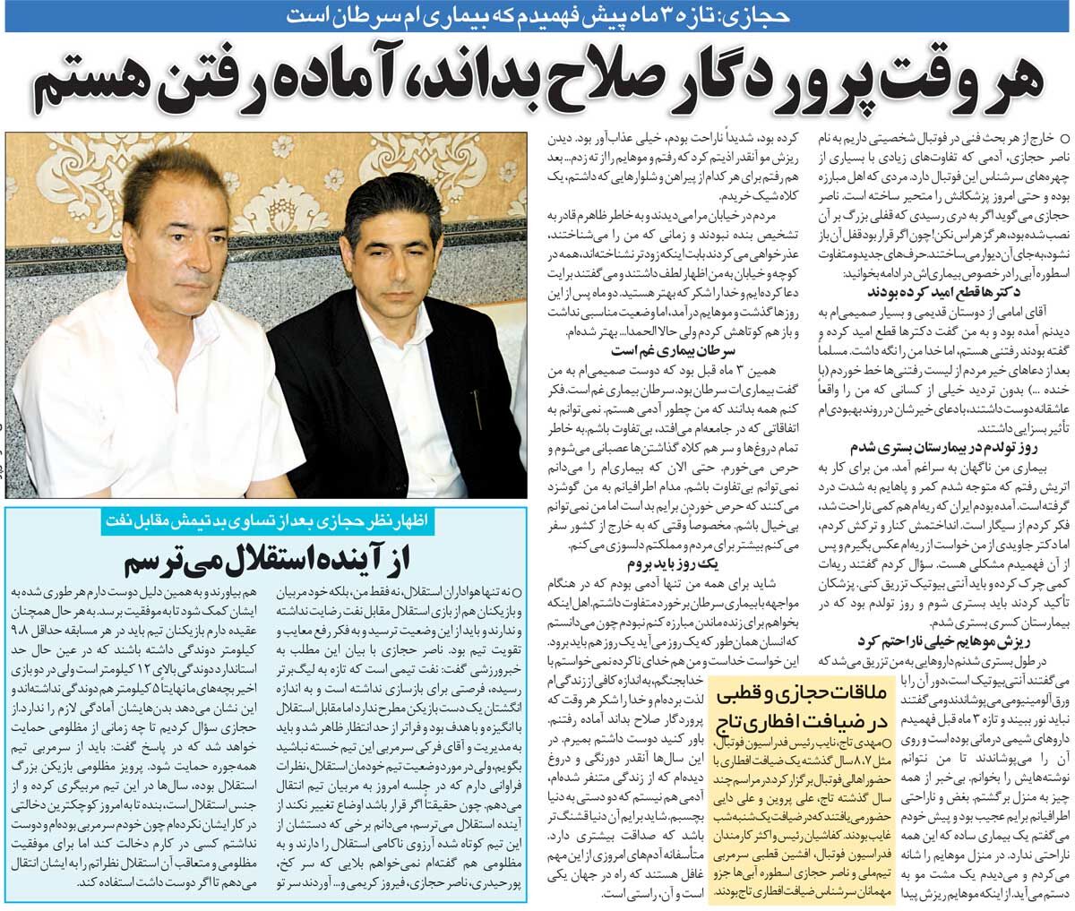 خبرورزشیگردی| حرفهای تلخ ناصر حجازی: روز تولدم بستری شدم/ از زندگی متنفر شدهام؛ شاید آن دنیا برایم قشنگتر باشد!