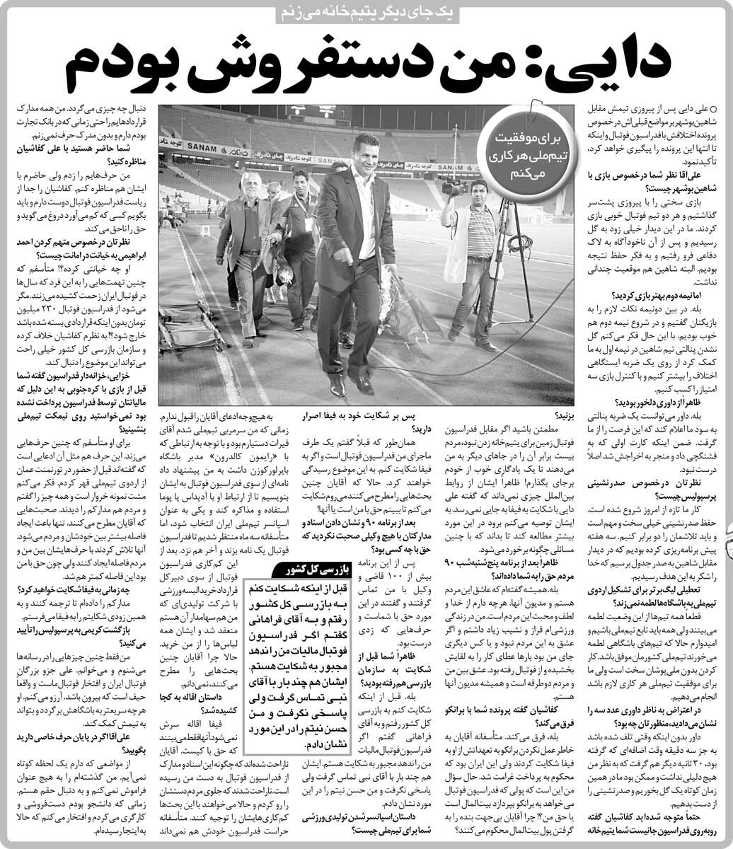 خبرورزشیگردی| علی دایی: در زمان دانشجویی، کارگری و دستفروشی میکردم/ کسی که کم آورده دروغ میگوید/ آقایان با این حرفها فاصلهشان با مردم بیشتر میشود!