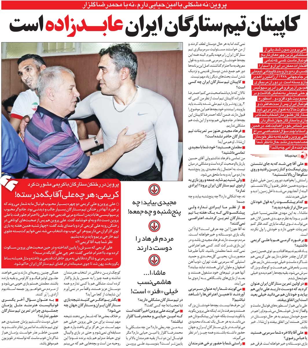 خبرورزشیگردی| علی پروین: هیچ مشکلی با محمدرضا گلزار و امین حیایی ندارم/ هاشمینسب همین الان میتواند در لیگ برتر بازی کند/ عابدزاده کاپیتان تیم ستارگان است