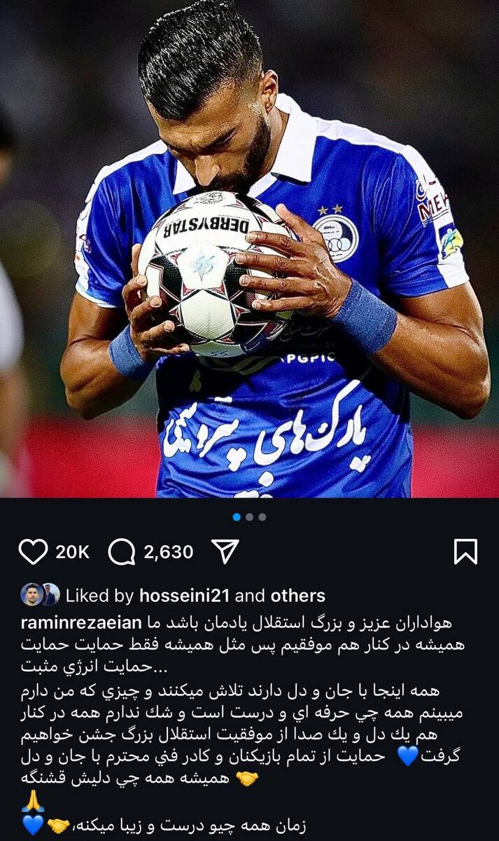 عکس| پیام ویژه رامین رضاییان برای هواداران استقلال پس از گلزنی