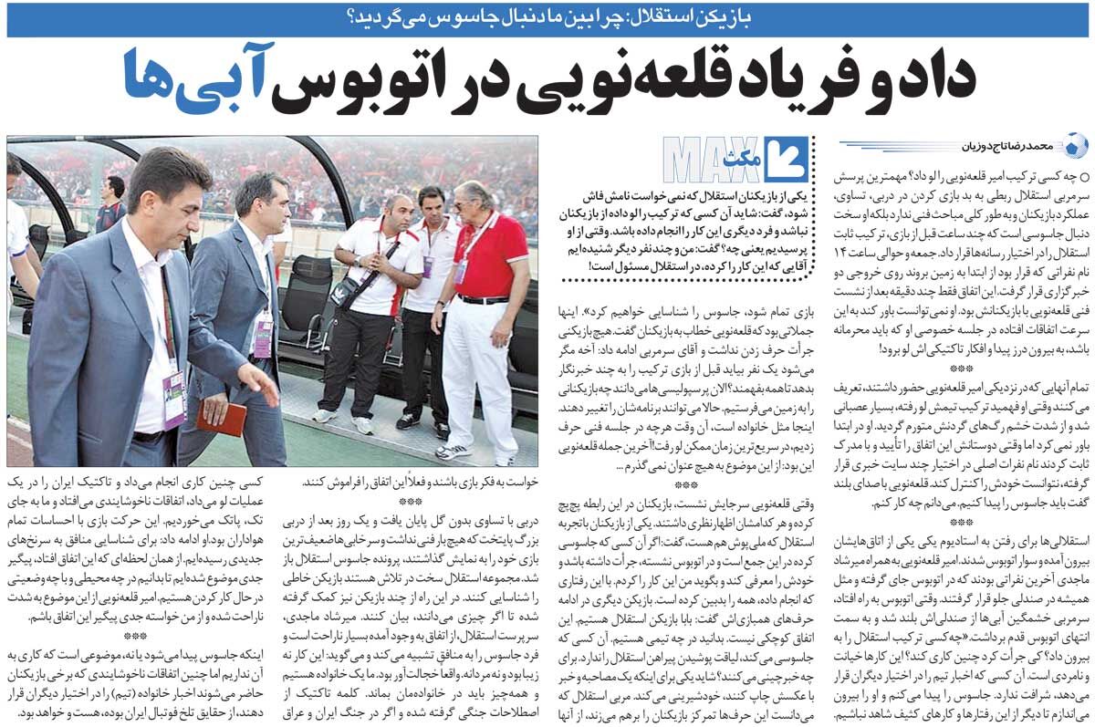 خبرورزشیگردی| ترکیب ثابت استقلال قبل از بازی با پرسپولیس لو رفت!/ قلعهنویی: جاسوس را پیدا میکنم!