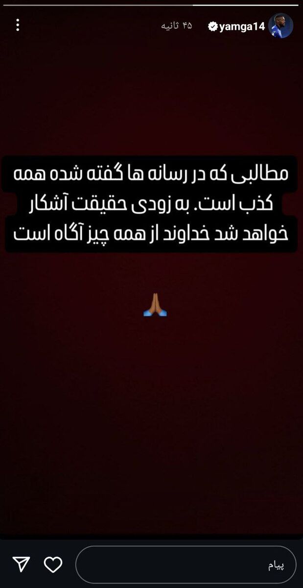 یامگا مصاحبه پزشک استقلال را تکذیب کرد؛ به زودی حقیقت آشکار میشود!