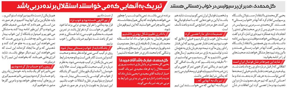 خبرورزشیگردی| یحیی گلمحمدی: تبریک به همه آنهایی که میخواستند استقلال دربی را ببرد/ مدیران پرسپولیس در خواب خرگوشی هستند/ بازیکنان استقلال مصونیت داشتند!