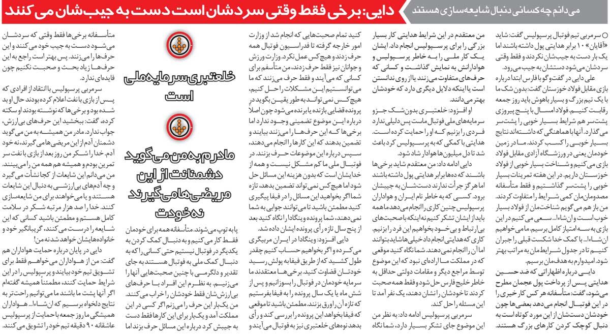 خبرورزشیگردی| علی دایی: حسین هدایتی کار بزرگی برای پرسپولیس کرد/ بعضیها فقط وقتی سردشان است دست در جیب میکنند!