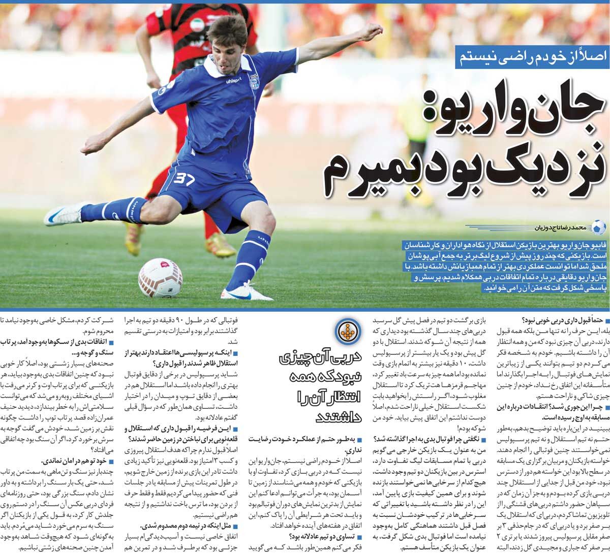 خبرورزشیگردی| حمله به بازیکنان استقلال با تن ماهی و گوجه/ جانواریو: نزدیک بود بمیرم!