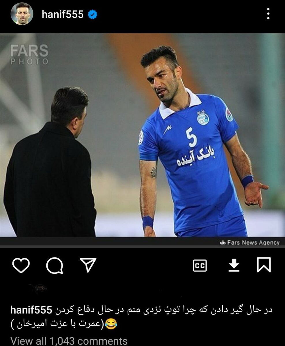 حمایت حنیف عمرانزاده از امیر قلعهنویی پس از صحبت های خداداد عزیزی +عکس