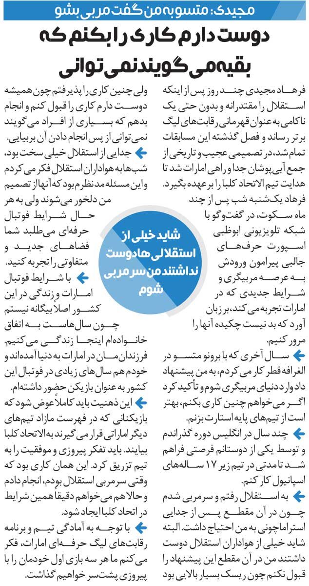 خبرورزشیگردی| فرهاد مجیدی: متسو به من گفت مربی بشو/ دوست دارم کاری را بکنم که بقیه میگویند نمیتوانی!