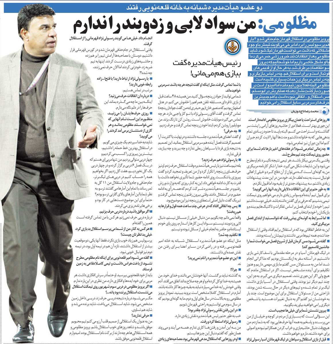 خبرورزشی گردی| مدیران استقلال شبانه به خانه قلعهنویی رفتند تا من را برکنار کنند/ زرینچه بهخاطر من استعفا داد