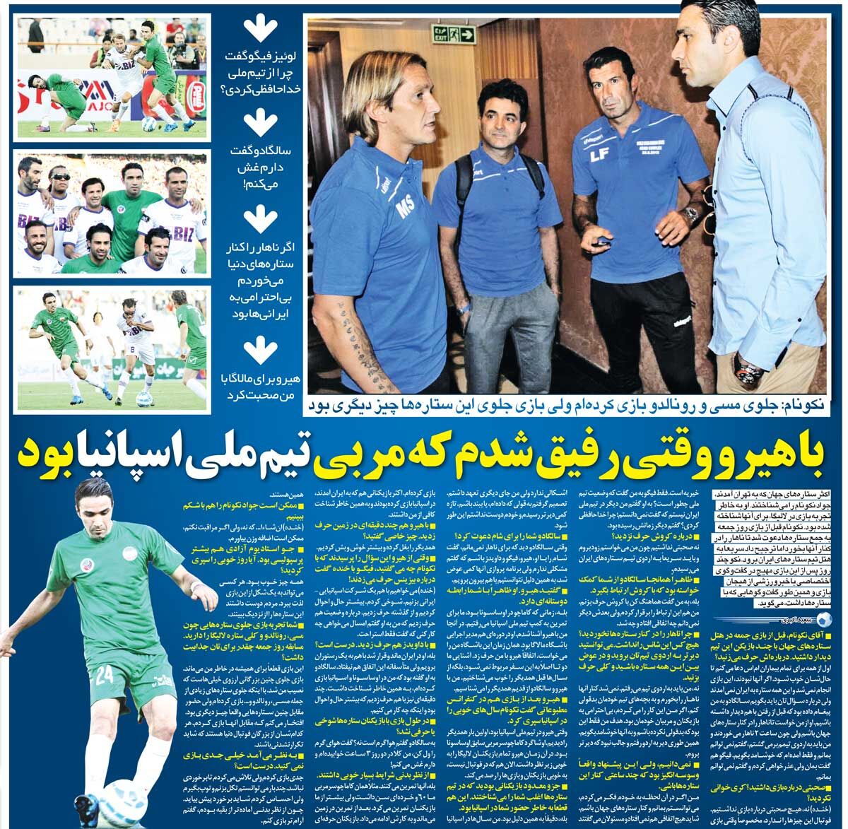 خبرورزشیگردی| جواد نکونام: لوئیس فیگو پرسید چرا از تیم ملی خداحافظی کردی!/ نمیخواستم به ستارههای فوتبال بیاحترامی کنم