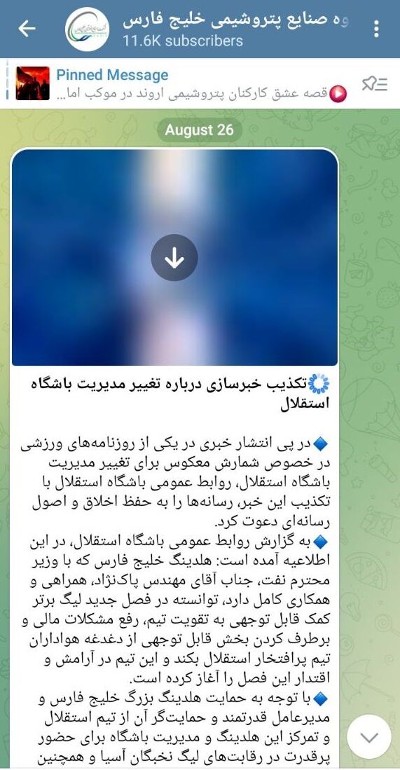 شیطنت در بازنشر یک بیانیه تاریخ مصرف گذشته؛ مدیر هلدینگ به خودش میگوید قدرتمند؟!/ صنایع پتروشیمی خلیج فارس تکذیب کرد