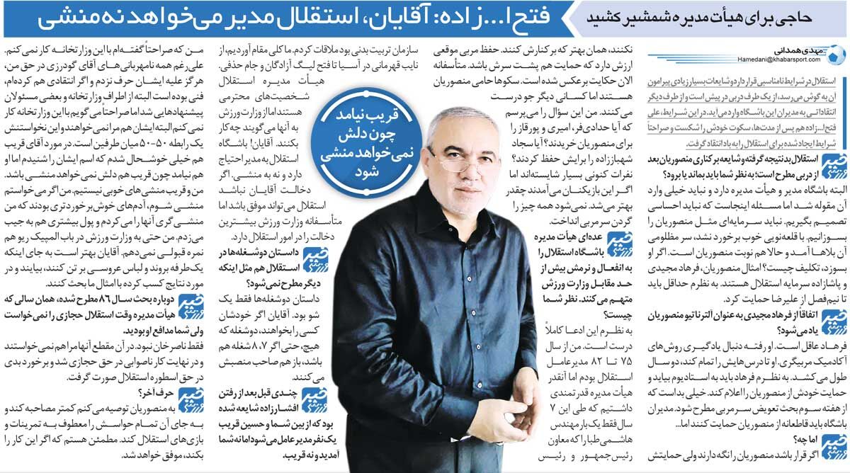 خبرورزشیگردی| فتحاللهزاده: آن از قلعهنویی، بعد مظلومی و حالا هم.../ استقلال مدیر میخواهد نه منشی!
