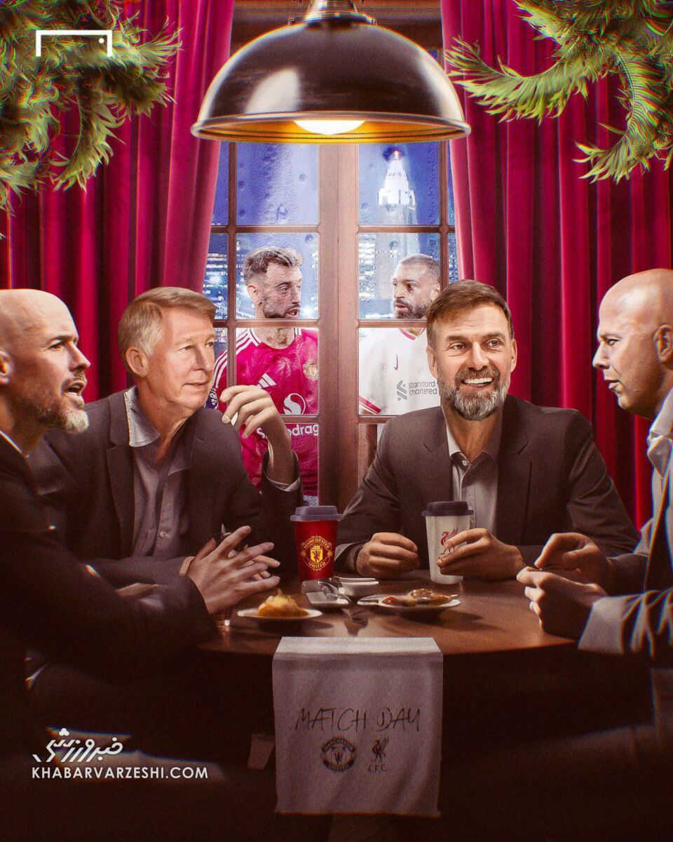 بزرگان شاهد نبرد هلندیها در تئاتر رؤیاها/ منچستریونایتد - لیورپول با نگاه فرگی و کلوپ