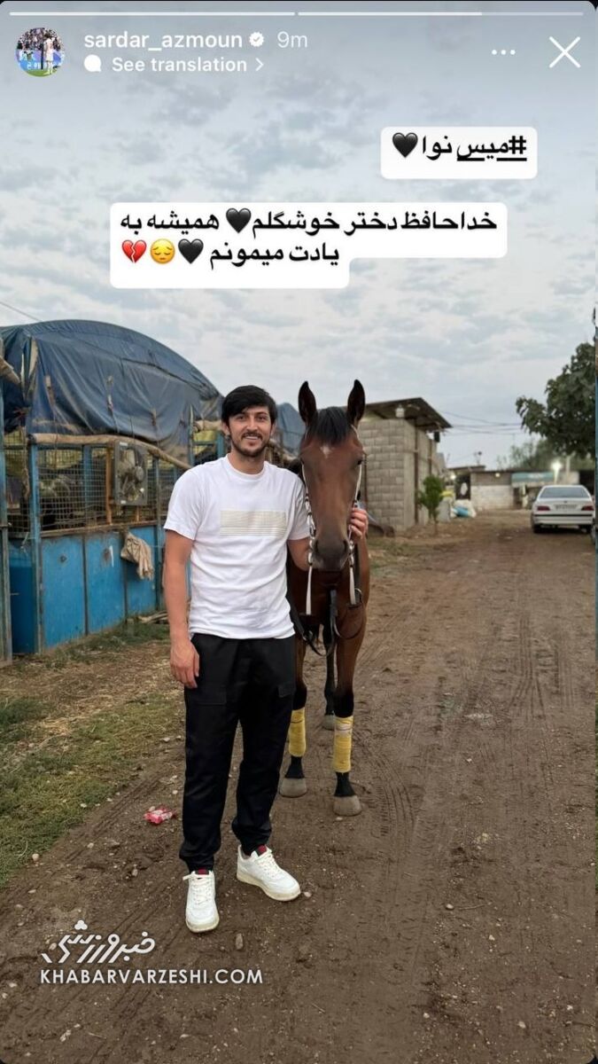 سردار آزمون از یک اتفاق تلخ و غیرمنتظره خبر داد؛ خداحافظ دختر خوشگلم همیشه به یادت میمونم!