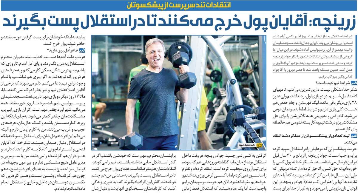 خبرورزشیگردی| جواد زرینچه: استقلال برای بعضیها محترم است، اگر که خودشان عضوش باشند/ بگذارید کارنامهتان سخنگوی شما باشد!