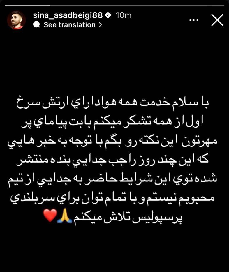 سکوت هافبک پرسپولیس شکست/ واکنش احساسی اسدبیگی به شایعه جدایی