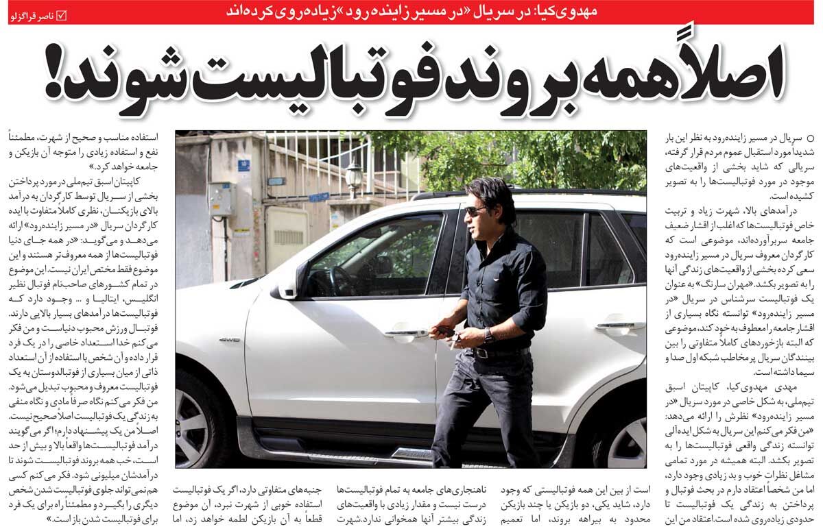 خبرورزشیگردی| مهدویکیا: در این سریال زیادهروی شده/ کسی جلوی فوتبالیستشدن دیگران را نگرفته!