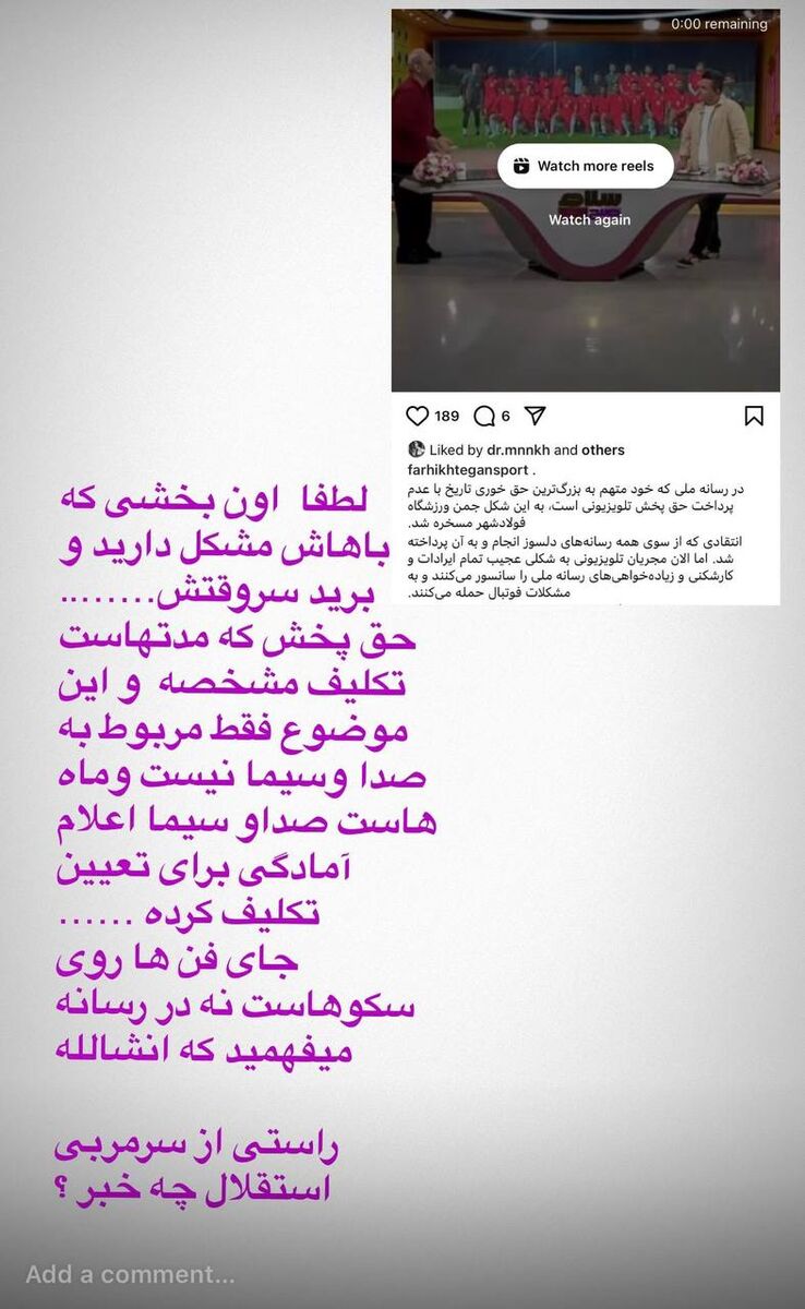 واکنش مجری تلویزیون به انتقاد روزنامه سیاسی حامی نکونام؛ جای مربیفنها روی سکو است نه رسانه!