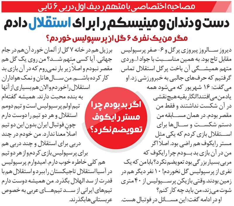 خبرورزشیگردی| جواد اللهوردی: پرسپولیس از ۴۰ متری گل زد انداختند گردن من/ در دربی به استقلال خیانت نکردم/ تیم اولم پرسپولیس است!