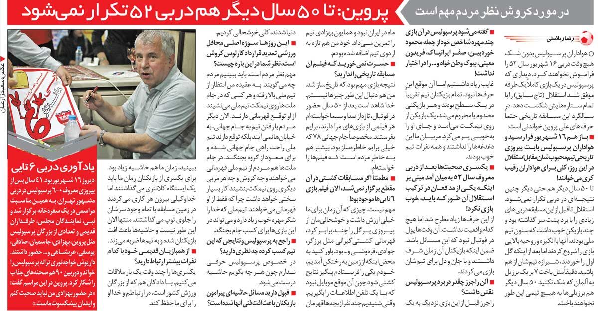 خبرورزشیگردی| دفاع علی پروین از مدافع استقلال؛ باور نکنید/ تا ۵۰ سال دیگر هم ۶ گل نمیخورند!