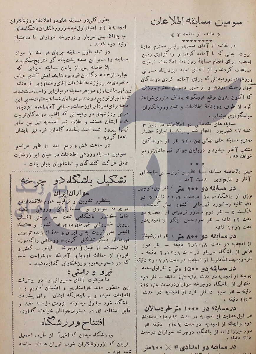 استقلال با حاشیه وارد هشتادمین سال حیات خود میشود