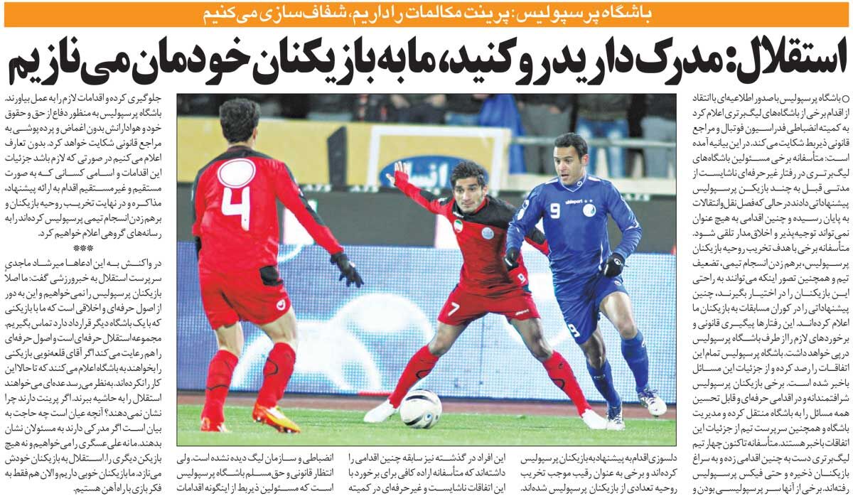 خبرورزشیگردی| درگیری استقلال و پرسپولیس به خاطر تماسهای بدموقع!/ پرسپولیس: سند داریم/ استقلال: چرا منتشر نمیکنید؟