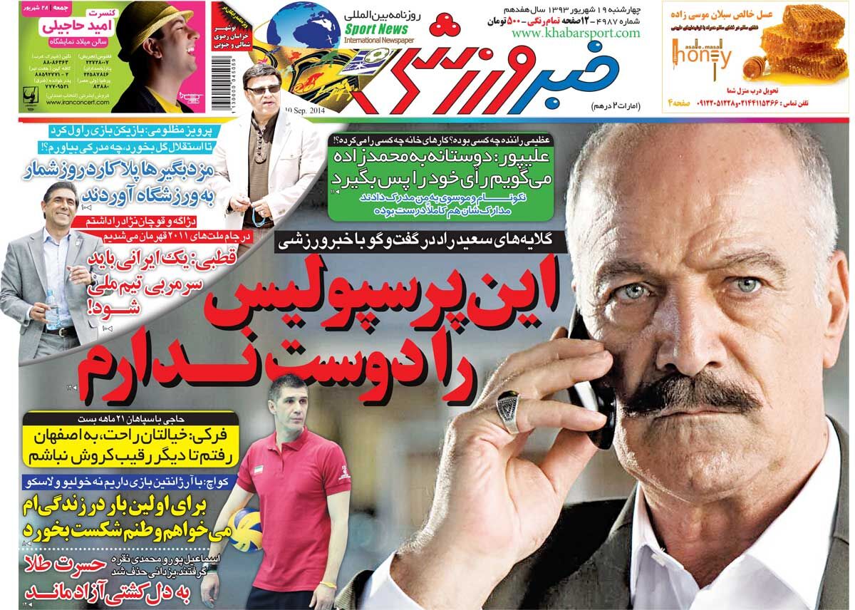 ۱۰ سال گذشت| این پرسپولیس را دوست ندارم ۱۰ سال گذشت| این پرسپولیس را دوست ندارم