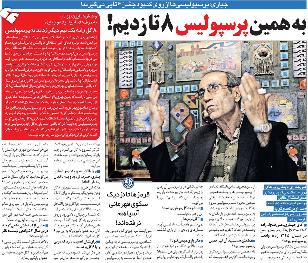 خبرورزشیگردی| علی جباری: شکست ۸ گله پرسپولیس صحت دارد/ همایون بهزادی: جشن و سالگرد برای دربی ۶تایی معنی ندارد!