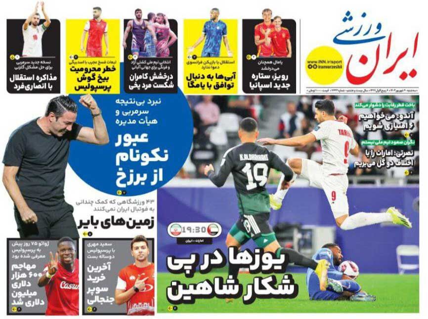 روزنامه ایران ورزشی| یوزها در پی شکار شاهین جلد روزنامه ایران ورزشی سهشنبه ۲۰ شهریور