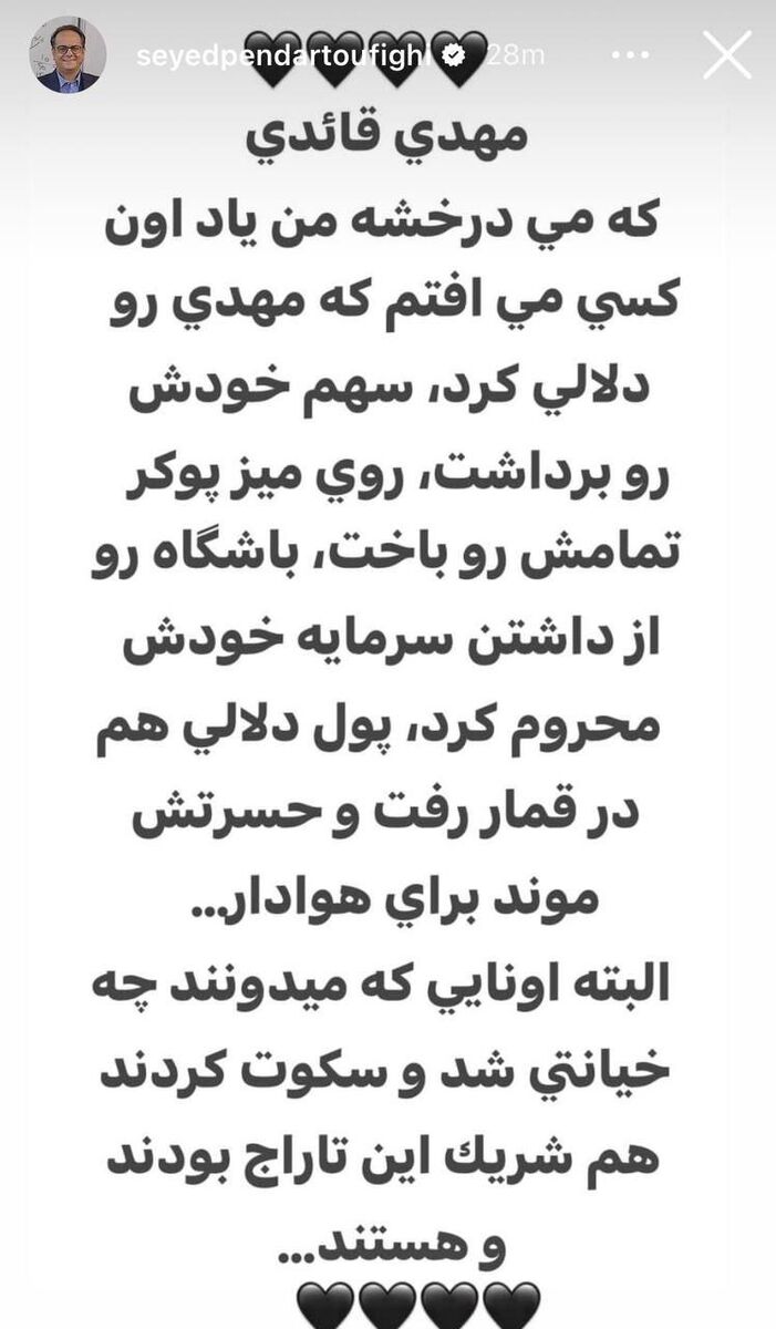 مهدی قائدی گل زد، پندار توفیقی فحش داد؛ حق دلالی را گرفتی و روی میز قمار باختی! +عکس